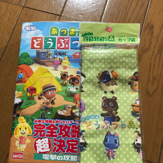 あつまれどうぶつの森攻略本の画像