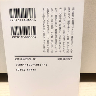 唯川恵　小説の画像