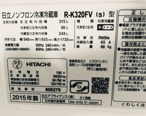 ‼️さらに値下げ‼️ 冷蔵庫 冷蔵庫 HITACHI 2015年製 3ドア