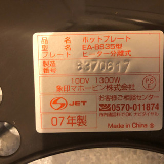 受渡決定済★ZOJIRUSHI ホットプレート やきやき EA-BS35-TAの画像