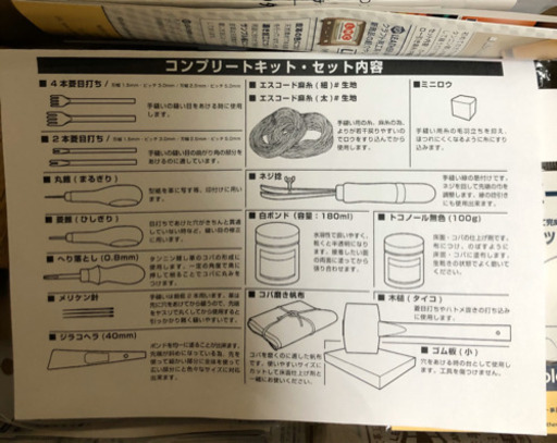 レザークラフト キット 手縫い