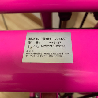 【無料】骨盤ホームシェイパー ヤーマンの画像