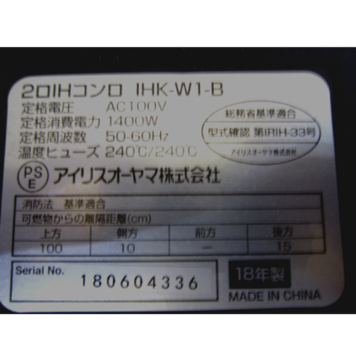 IHコンロ 2018年製 2口 アイリスオーヤマ IHクッキングヒーター IHK-W1-B ブラック 黒 札幌市 白石区 東札幌