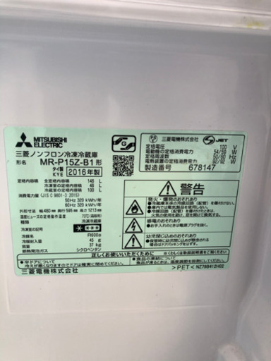 三菱 2ドア冷蔵庫（146L） MR-P15Z-B サファイアブラック
