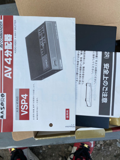 maspro vsp４ 4分配器