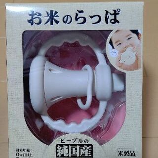 お米のラッパ