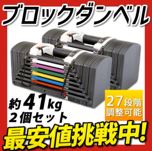 ブロックダンベル