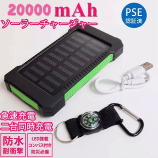 20000mAh 大容量 ソーラーバッテリー 急速充電 モバイル...