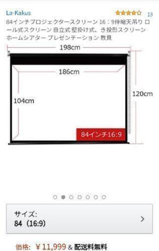 84インチ プロジェクタースクリーン 16：9 ロール式スクリーン 伸縮天吊り壁掛け式 投影スクリーン ￼\n\n\n