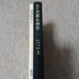 佛教大学の中古が安い！激安で譲ります・無料であげます｜ジモティー