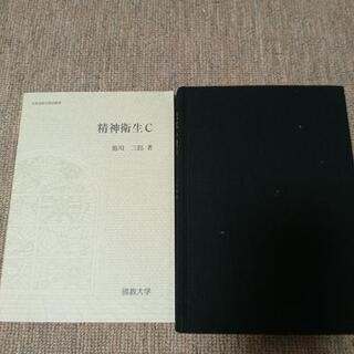 児童心理学と精神衛生です(^_^)の画像