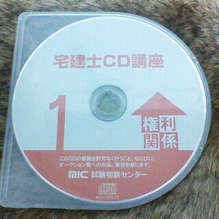 《取引者決定》【美品】　★宅建士試験 CD講座 2019年度用（音声学習全6枚）★　通勤学習に最適！の画像