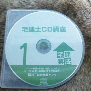 《取引者決定》【美品】　★宅建士試験 CD講座 2019年度用（音声学習全6枚）★　通勤学習に最適！の画像