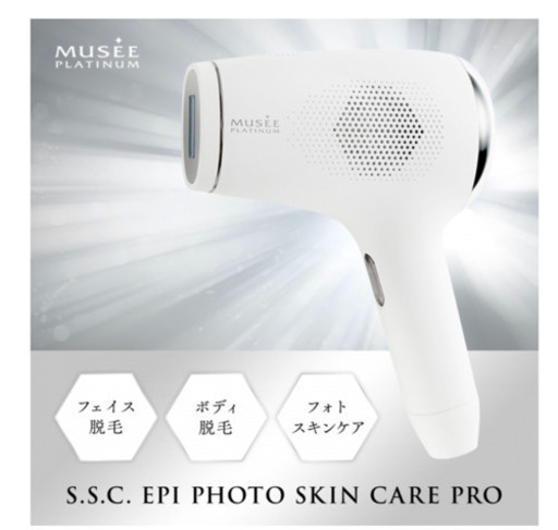 定価約65,000円！ミュゼ脱毛器