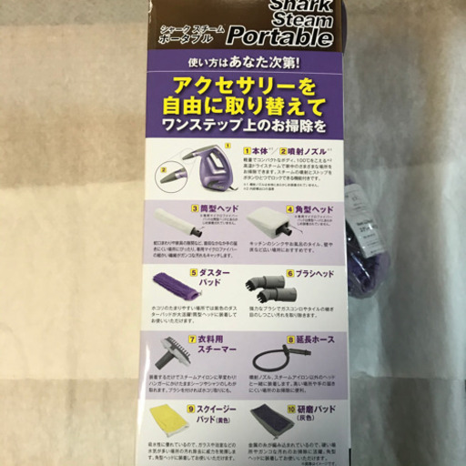 シャークスチームポータブル