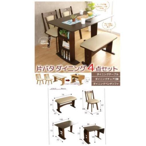 伸長式ダイニングセット 木製 片バタ4点セット