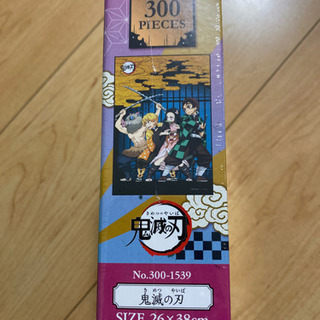 鬼滅の刃　300ピースパズルの画像