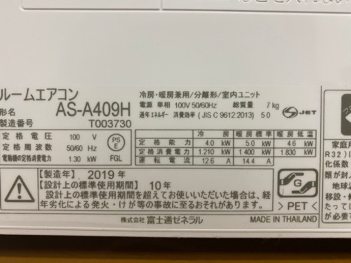 ?2019年製　FUJITSU(nocria) 11畳〜14畳用?取り付け工事込み‼️