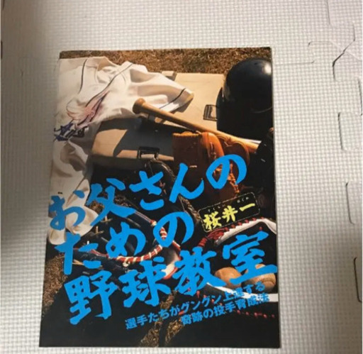 野球　育成法DVD