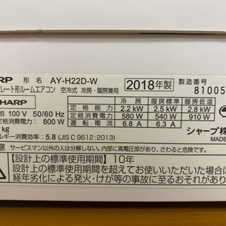 2018年製 SHARP 2.2Kw ?取り付け工事込み‼️