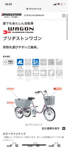 【現地引き渡し限定】 ３輪自転車 ブリヂストン