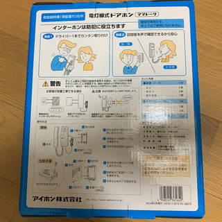 ドアホン