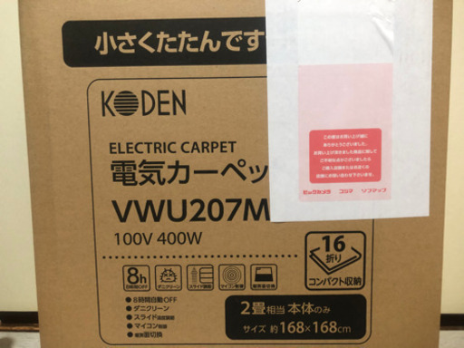 【美品】2020.2月購入 ホットカーペット