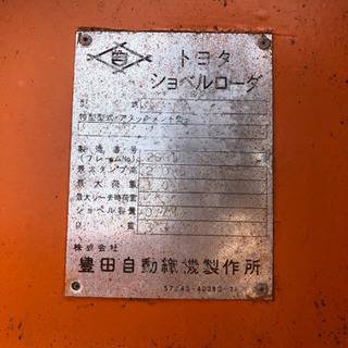 トヨタ  ショベルローダー  ガソリン車の画像