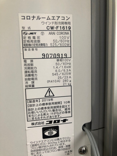 コロナ 窓用エアコン　2019年製　美品　値下げました