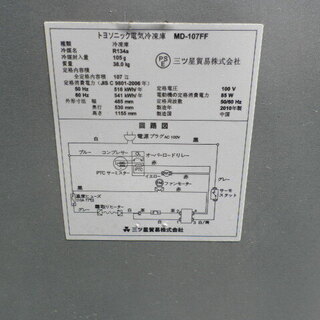 三ツ星貿易 MD-107FF 冷凍庫（107L）２０１０年　無料配送（つくば市から２０キロまでの画像