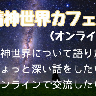ココロについて語りませんか？残席3名☆4/30（木）15時〜☆★...