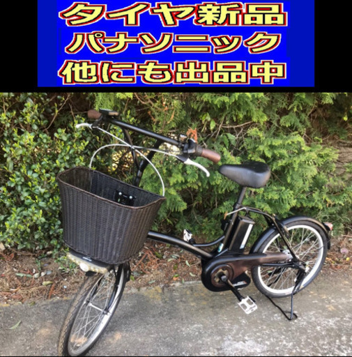 配送料無料??J4Z電動自転車E95I?パナソニック?20インチ?6.6アンペア?
