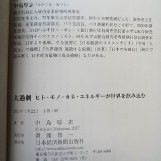 大過剰　中島厚志 日本経済新聞出版社の画像