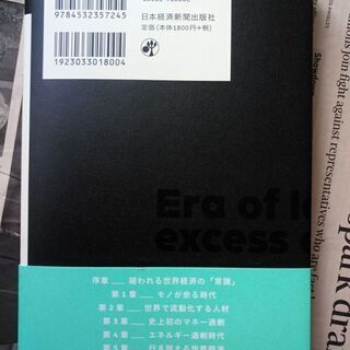 大過剰　中島厚志 日本経済新聞出版社の画像