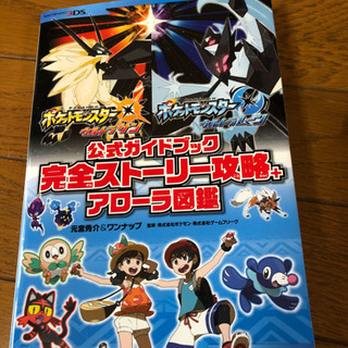 ポケモン　サン&ムーン　アローラ図鑑