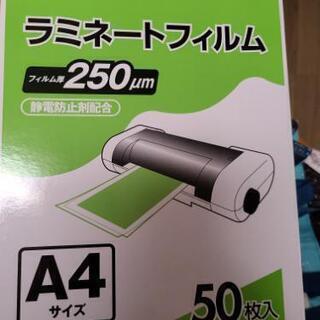 ラミネートフィルム　250μm