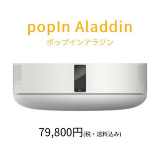 popIn Arafune-ポップインアラジン