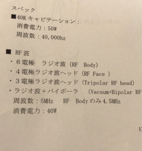 おうちでエステ！5in1 キャビテーション ジェルセット！