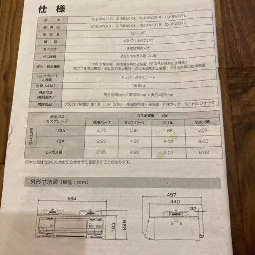 お取引中 パロマ ガラステーブルコンロ ガスコンロ グランドシェフ