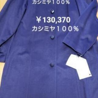 新品タグ付☆カシミヤ100%シングルカラーコート☆Ｌサイズ☆ ﾒｸﾞｴｸｽﾁｪﾝｼﾞ