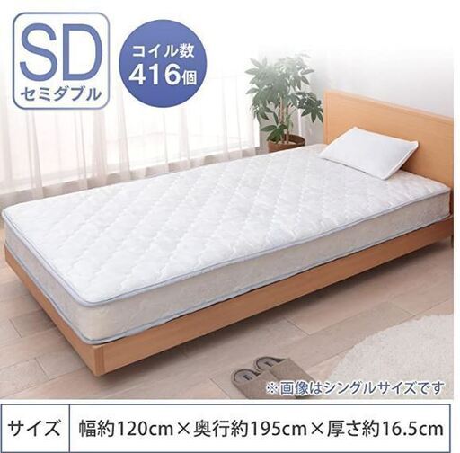 【セミダブル用マットレス】購入から1年未満　カバー使用のため美品です【5/19ごろ取りに来ていただける方】