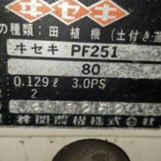 イセキ　さなえ　歩行式の画像