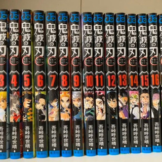 鬼滅の刃　全巻　1〜19巻