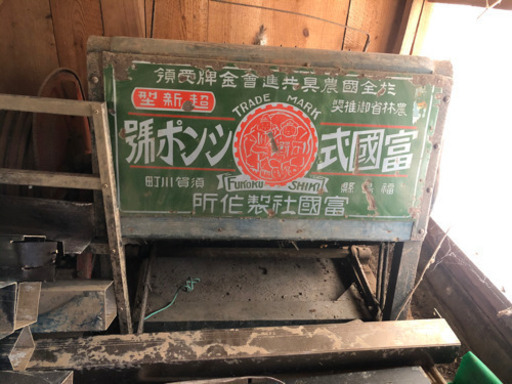 昭和の脱穀機？
