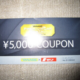 日本レンタカー優待券　5000円