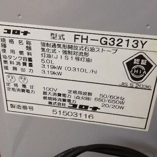 CORONA 石油ファンヒーター ワンタッチオープンの画像
