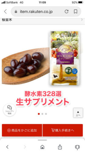 酵素？通販でかったけど、、、