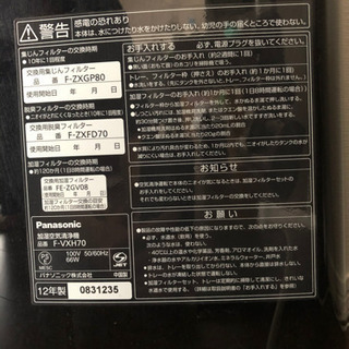 パナソニック　加湿空気清浄機の画像