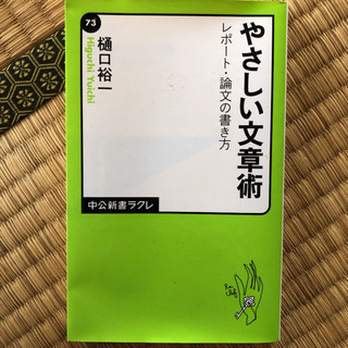 やさしい文章術