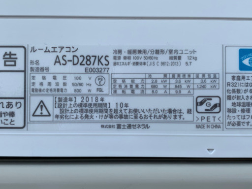 美品！富士通 エアコン◇主に10畳◇お掃除付人感センサー◇18年製◇AS-D287KS◆JA-0143